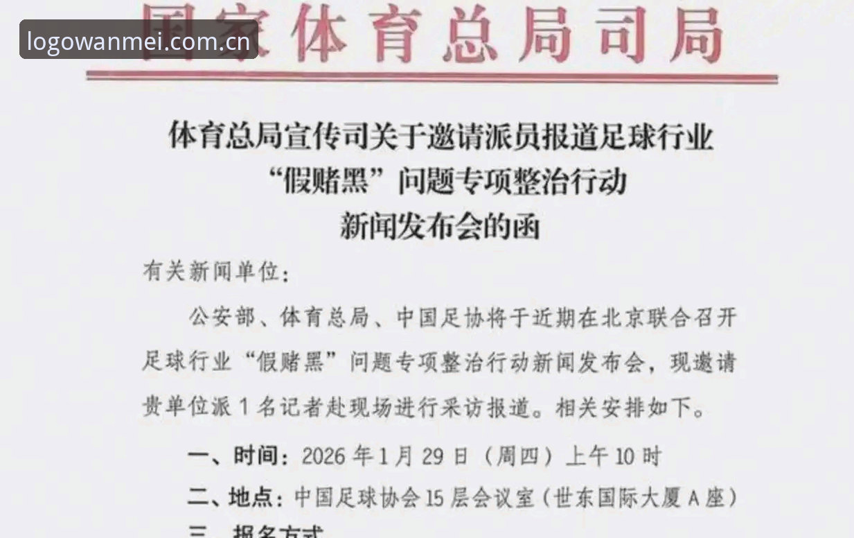 完美体育账号2026最新版本 中国足协第三批禁足名单详解:17人终身禁赛,48人面临5年以下处罚